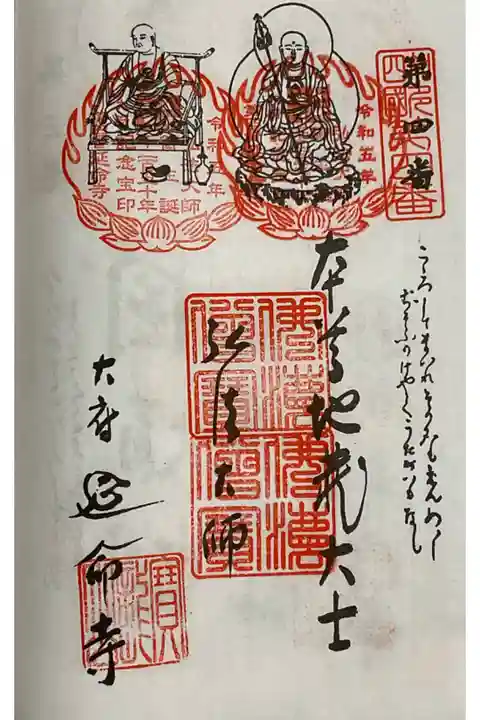 今は特別宝印も押されます。