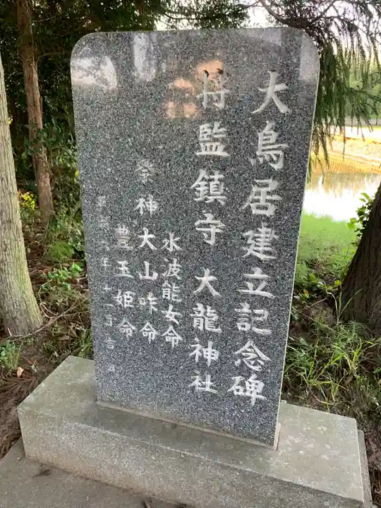 大龍神社(千葉県)