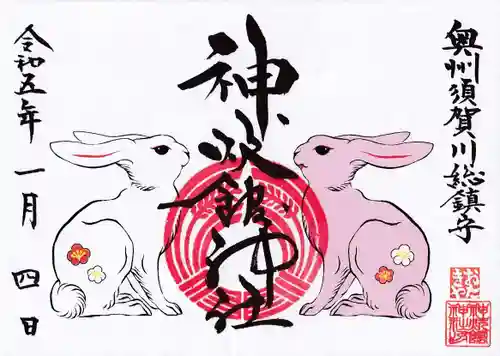 神炊館神社 ⁂奥州須賀川総鎮守⁂の御朱印