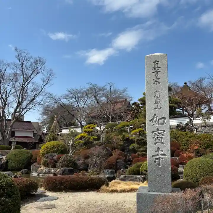 如宝寺(福島県)