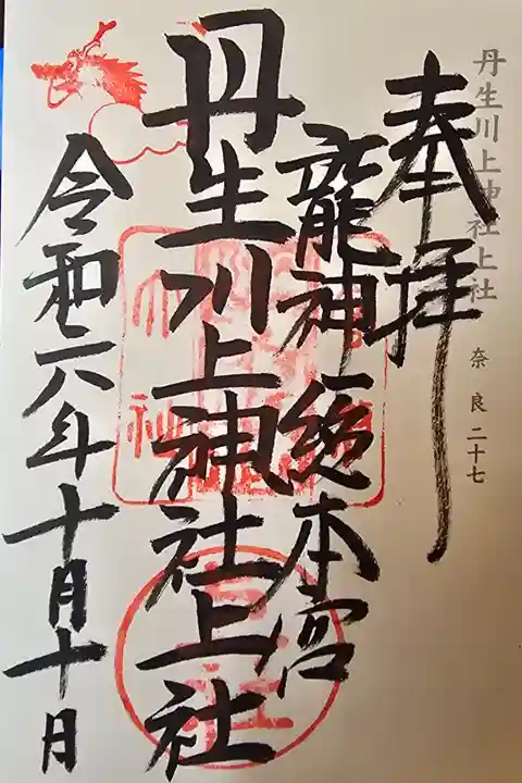 神仏霊場奈良第二十七番