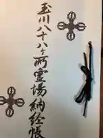 東漸寺(神奈川県)