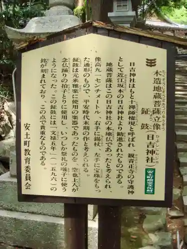 日吉神社の歴史