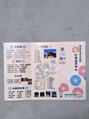於菊稲荷神社(群馬県)