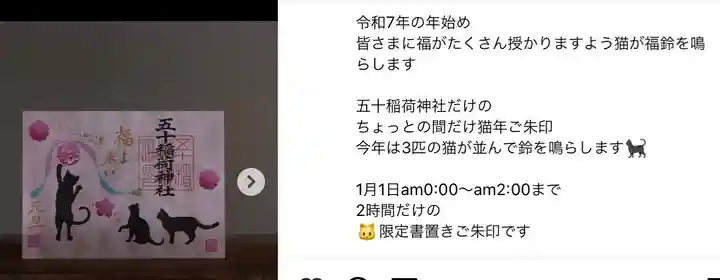 五十稲荷神社(栄寿稲荷神社)の御朱印