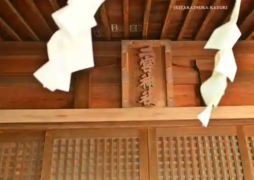 二宮神社(東京都)