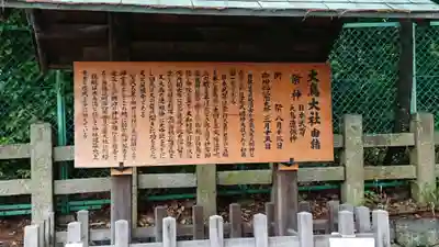 和泉國一之宮　大鳥大社の歴史