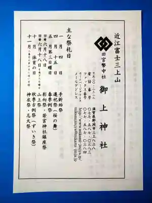 御上神社(滋賀県)