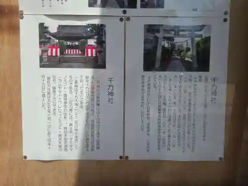 千方神社(埼玉県)