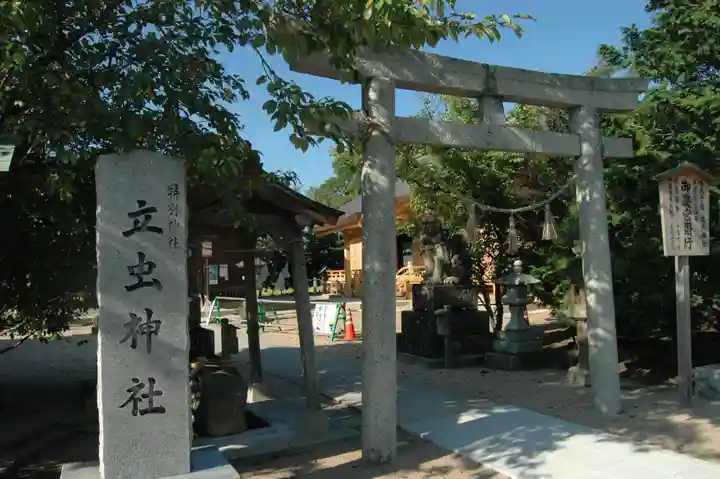 立虫神社の鳥居