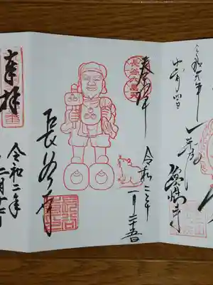 大黒天 子年限定印