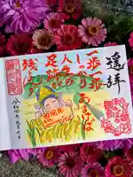 普済寺藤光庵の御朱印