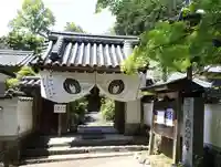 西念寺の山門・神門