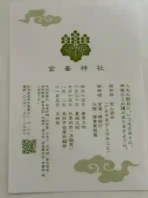 金峯神社(新潟県)