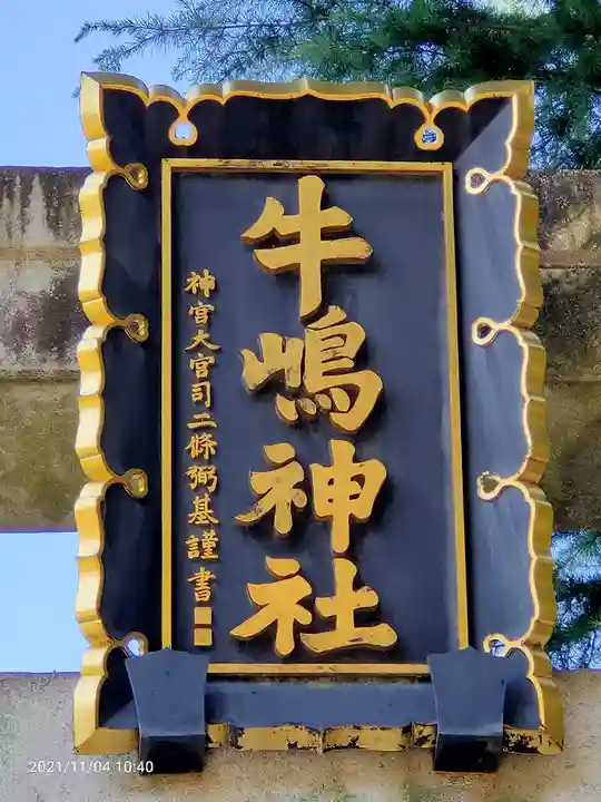 牛嶋神社のその他建物