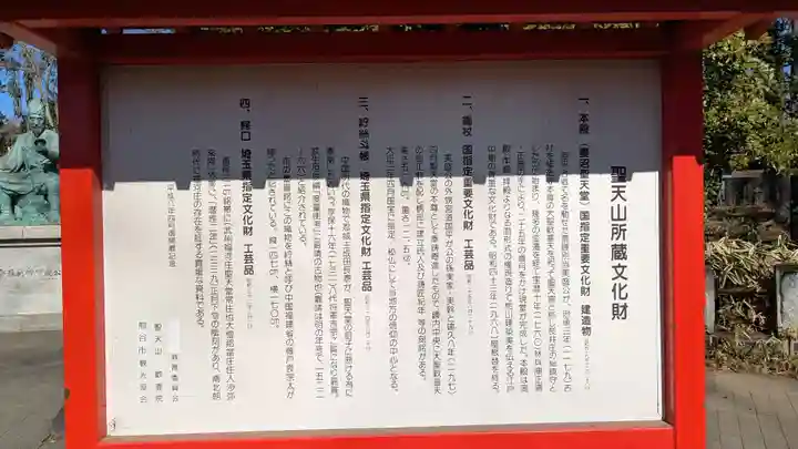 妻沼聖天山歓喜院の歴史