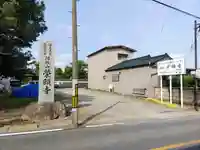 栄願寺のその他建物