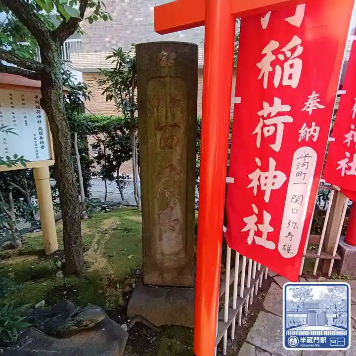 平河天満宮(東京都)