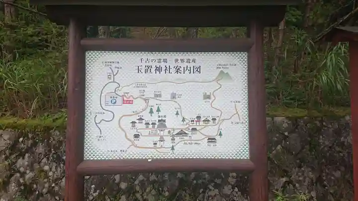 玉置神社のその他建物