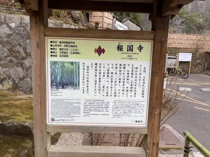報国寺の歴史