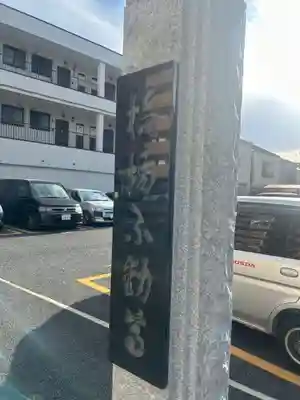 橋場寺不動院（橋場不動尊）(東京都)