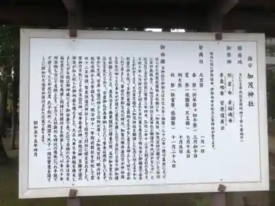 加茂神社の歴史