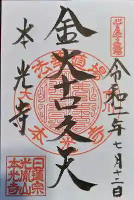 金大古久天（大黒天？）の御朱印