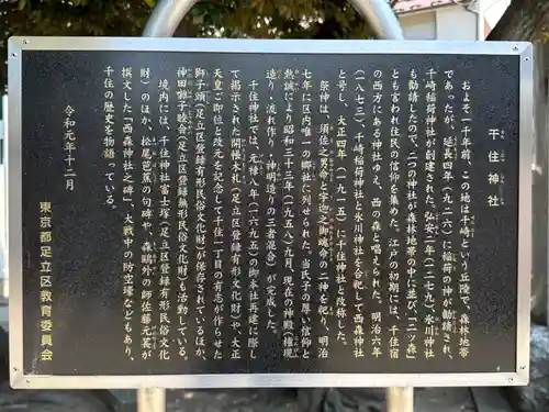 千住神社(東京都)