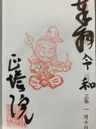 正塔院の御朱印