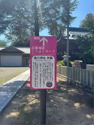 春日神社(福井県)