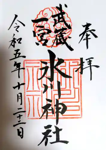 武蔵一宮氷川神社(埼玉県)