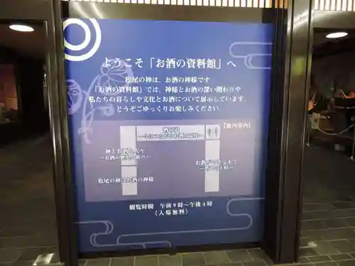 松尾大社(京都府)