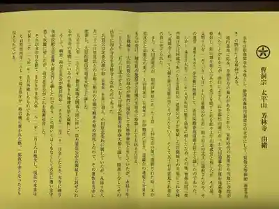 芳林寺(埼玉県)