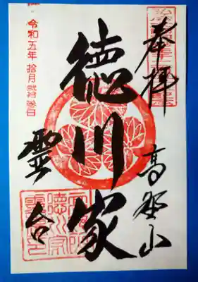 徳川家霊台(和歌山県)