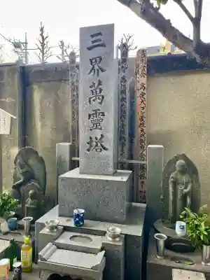 了源院(東京都)