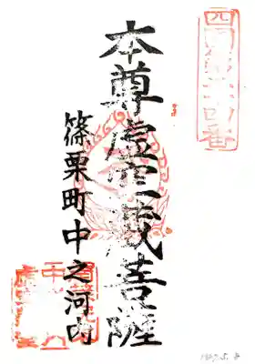 中ノ河内虚空蔵堂の御朱印