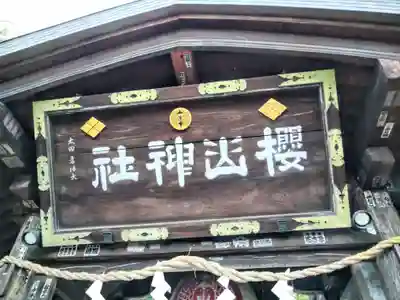 櫻山神社(岩手県)