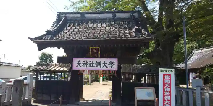 佐間天神社の山門・神門