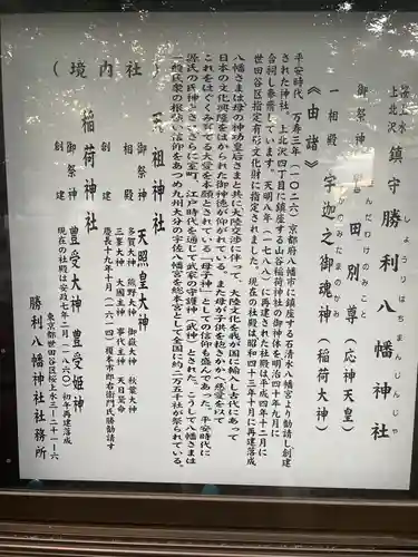 勝利八幡神社の歴史