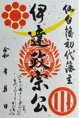宮城縣護國神社の授与品その他