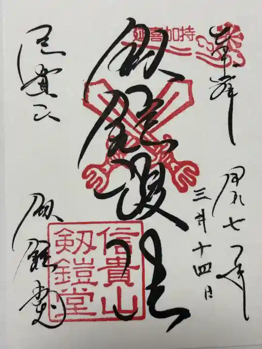 劔鎧護法堂(奈良県)