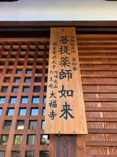 大福寺(京都府)