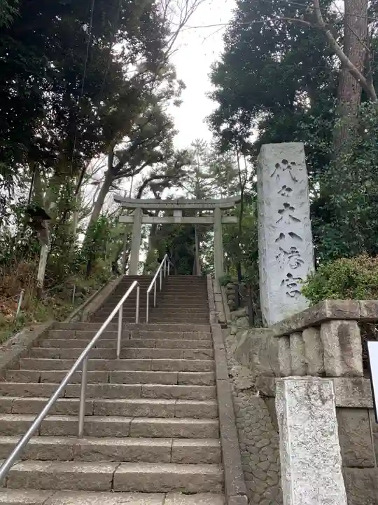 代々木八幡宮の鳥居