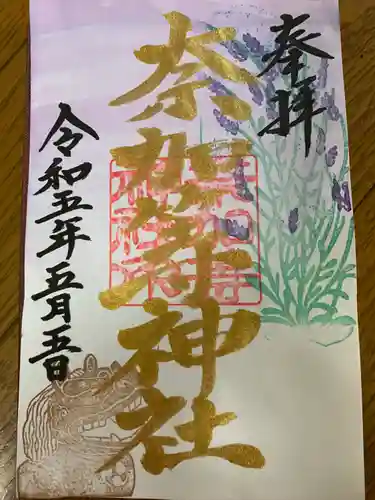 都波岐奈加等神社(三重県)