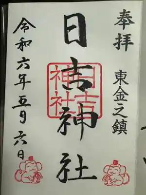 日吉神社(千葉県)