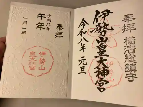 伊勢山皇大神宮(神奈川県)