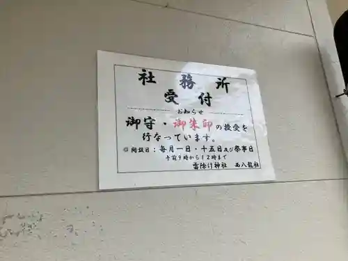 西八龍社のその他建物