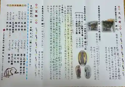 大野神社(滋賀県)