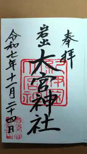 大宮神社(和歌山県)