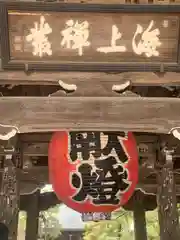 智恩寺(京都府)